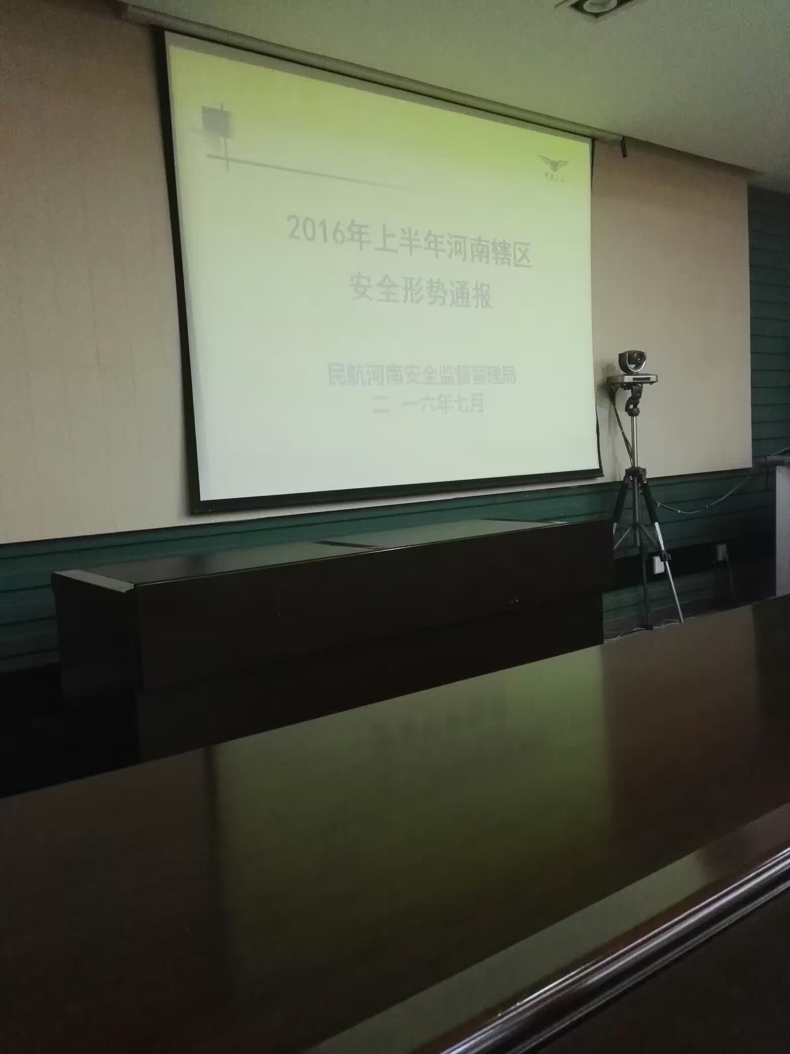 民航河南安全監(jiān)督管理局召開《2016年上半年轄區(qū)安全形勢通報》