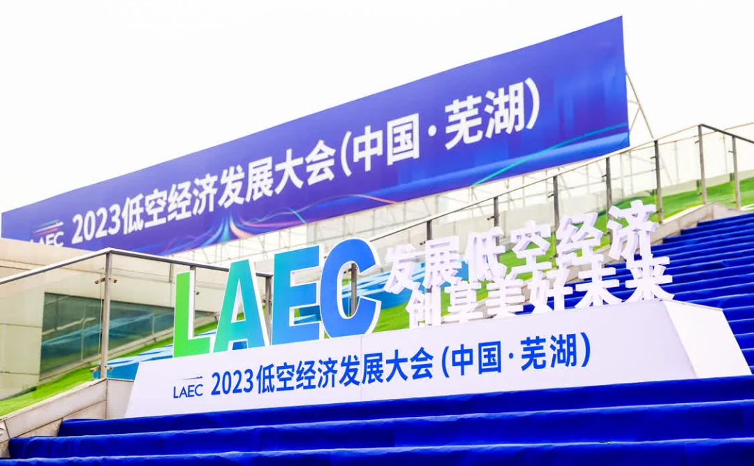 美邦通航亮相2023低空經(jīng)濟(jì)發(fā)展大會
